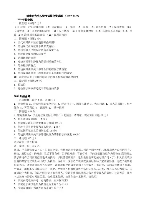 清华法学考研研究生入学考试公共课法理学(1999-2014)真题