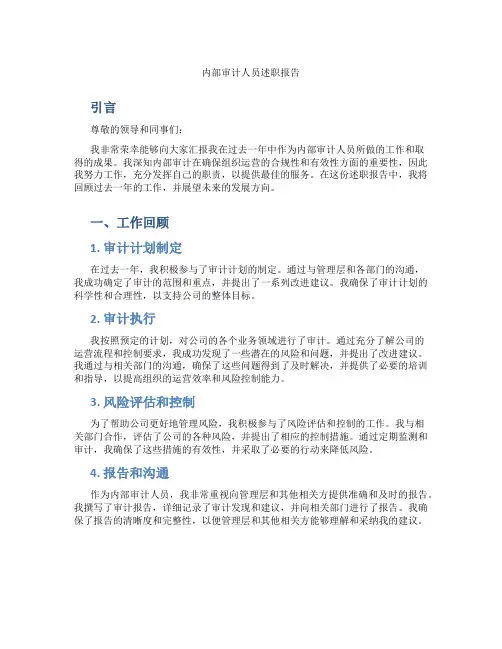内部审计人员述职报告