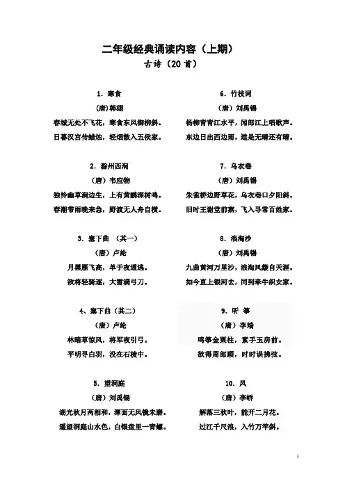 漯河小学二年级经典诵读内容