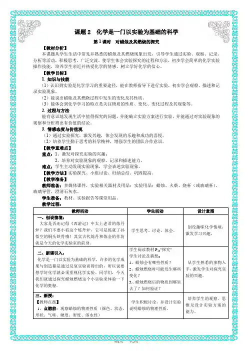 初中九年级上册化学 对蜡烛及其燃烧的探究精品教案