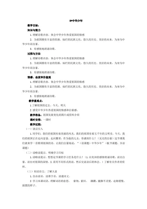 8、中华少年