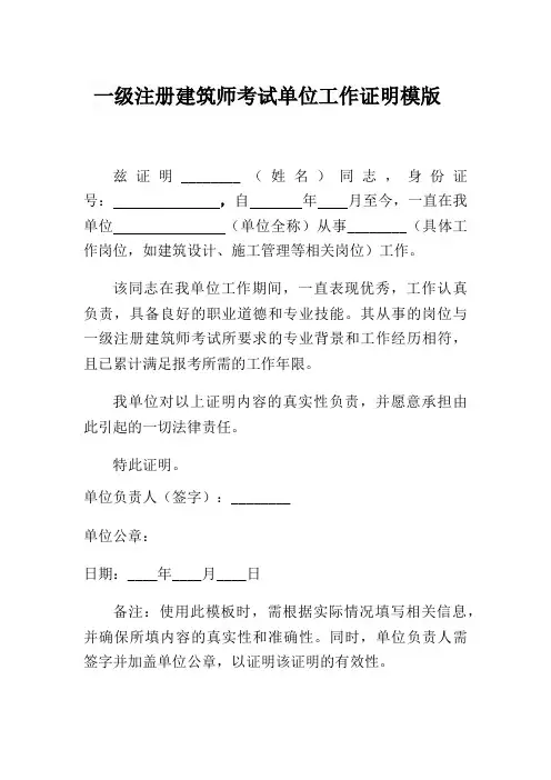 一级注册建筑师考试单位工作证明模版