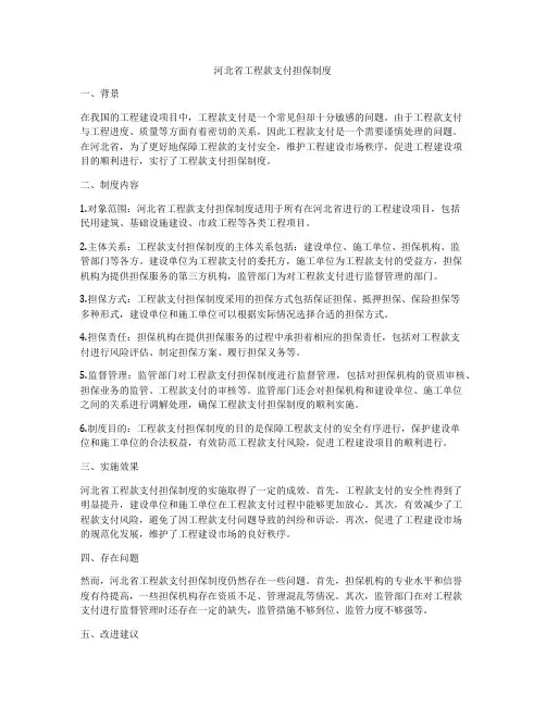 河北省工程款支付担保制度