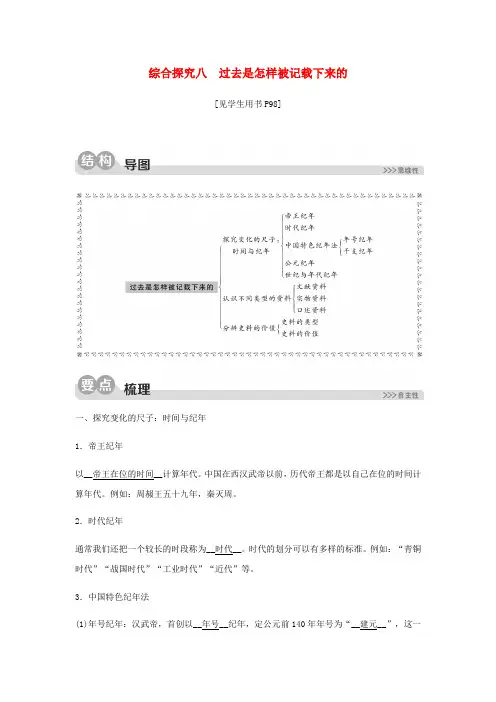 2020春七年级历史与社会下册第八单元文明探源综合探究八过去是怎样被记载下来的同步测试新人教版 (1)