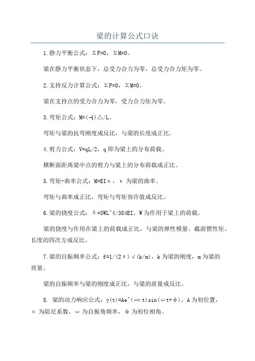梁的计算公式口诀
