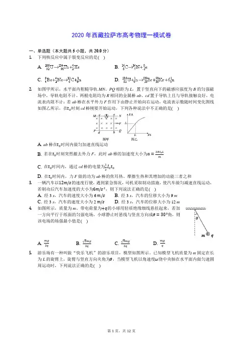 2020年西藏拉萨市高考物理一模试卷 (含答案解析)