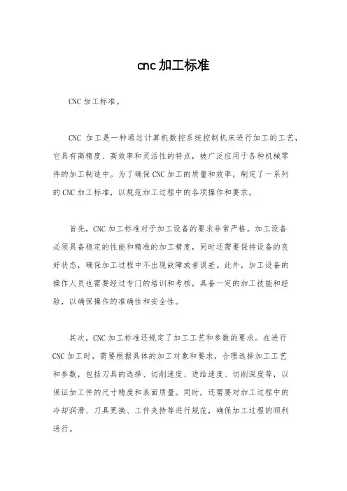 cnc加工标准