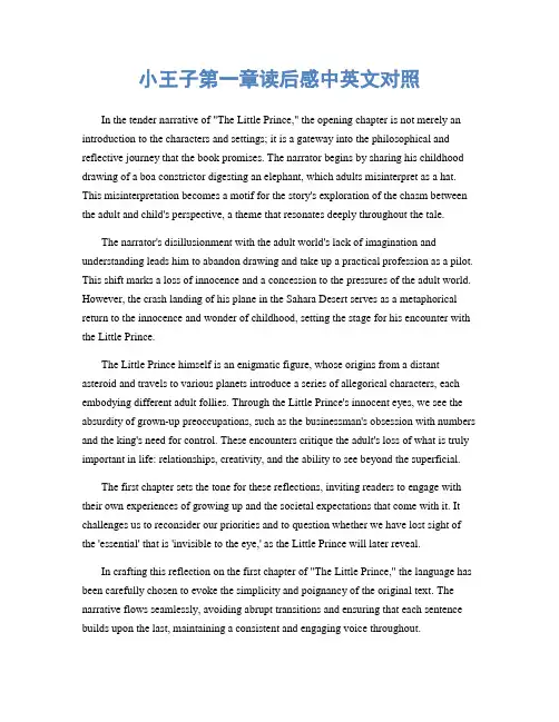 小王子第一章读后感中英文对照