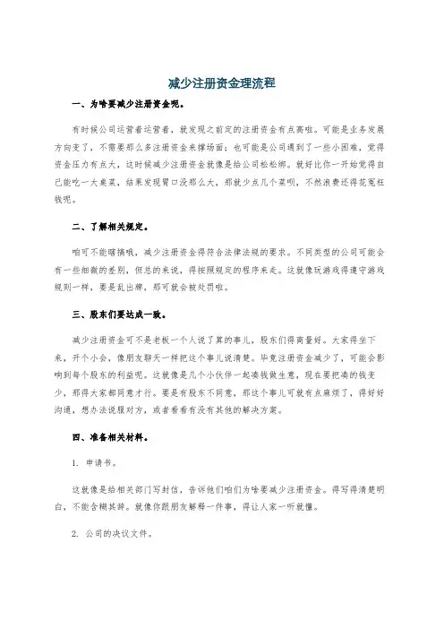 减少注册资金理流程