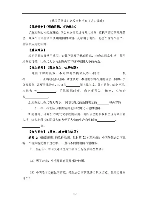 《地图的阅读》名校自制学案(第2课时)