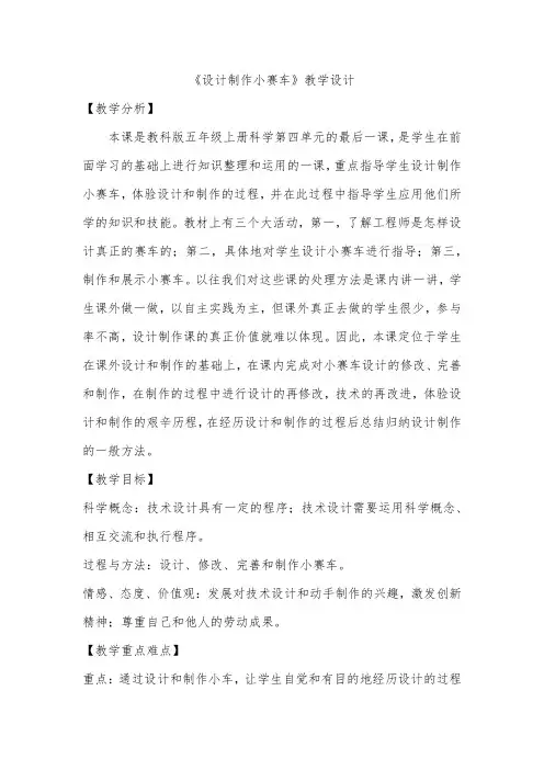 教科版小学五年级上册科学《设计制作小赛车》公开课教案6
