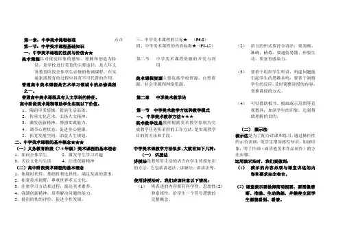 教师编制美术专业教材与教案