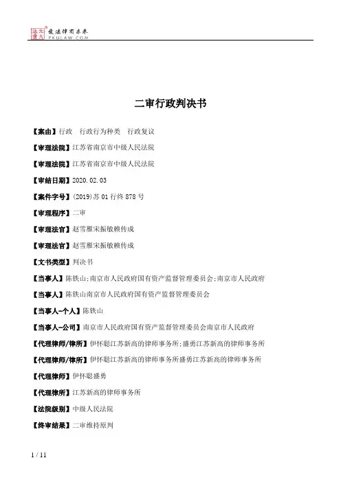 二审行政判决书