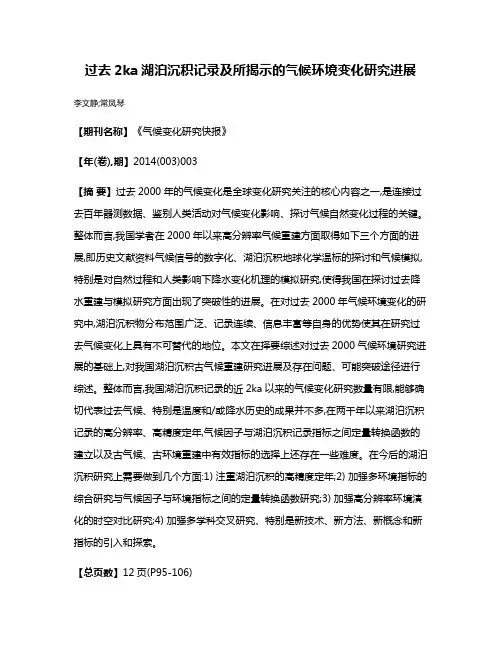 过去2ka湖泊沉积记录及所揭示的气候环境变化研究进展
