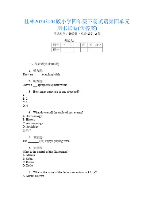 桂林2024年04版小学四年级下册第7次英语第四单元期末试卷(含答案)