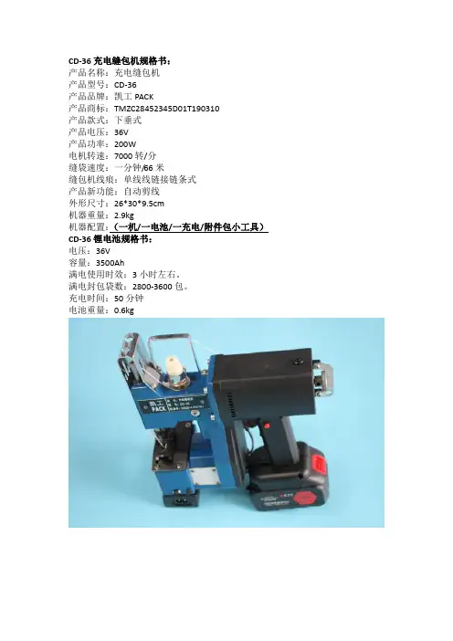 充电手提式缝包机优点总结