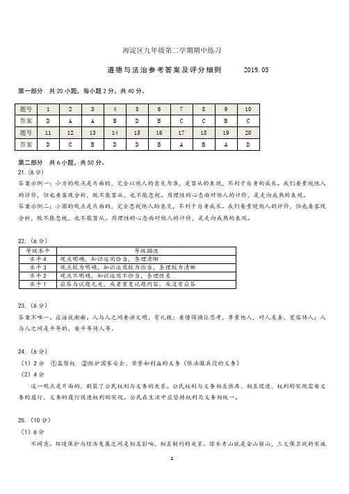 2019北京海淀区中考道德与法治试题答案