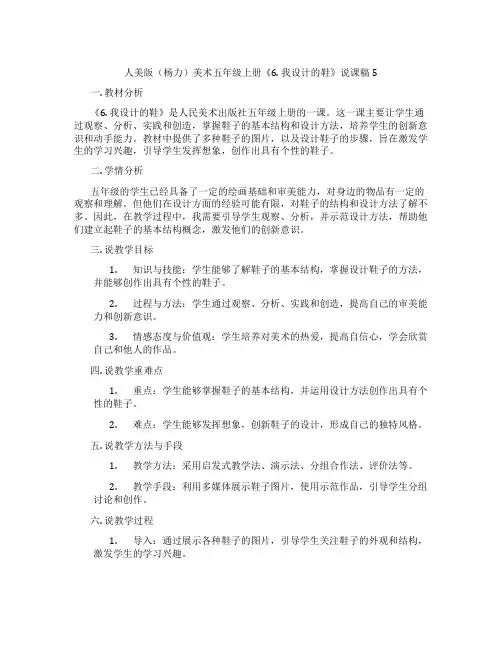 人美版(杨力)美术五年级上册《6.我设计的鞋》说课稿5