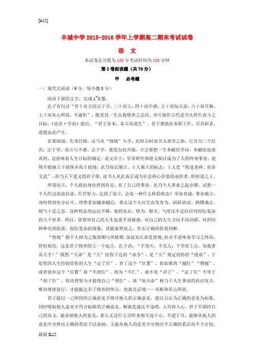 [推荐学习]高二语文上学期期末考试试题3