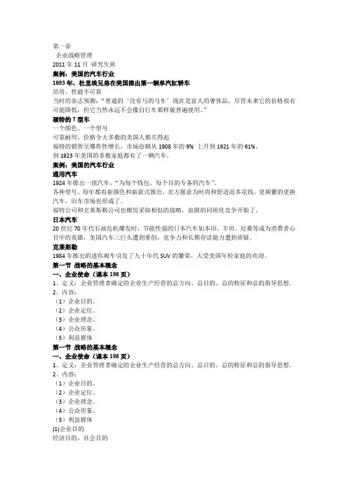 战略管理课件