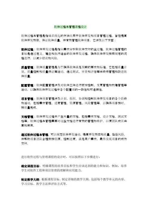 软件过程与管理课程设计