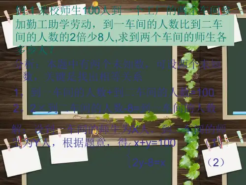二元一次方程 应用题
