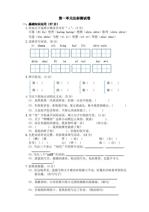 人教版语文六年级上册第一单元达标测试卷含答案
