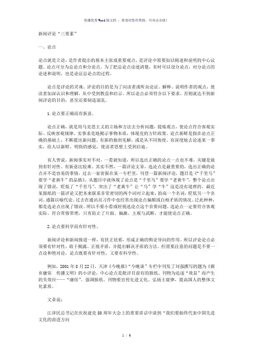 新闻评论的要素