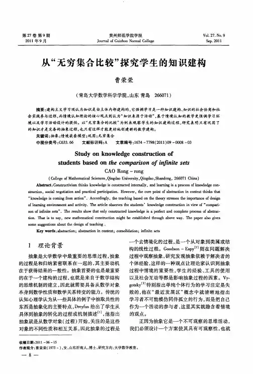从“无穷集合比较”探究学生的知识建构