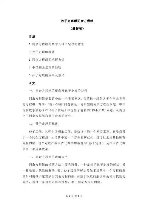 孙子定理解同余方程组