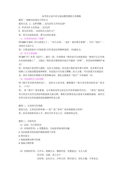 高考语文高中语文阅读题答题技巧及模板+现代文阅读专项练习