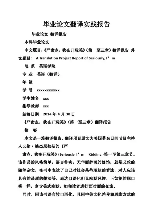毕业论文翻译实践报告