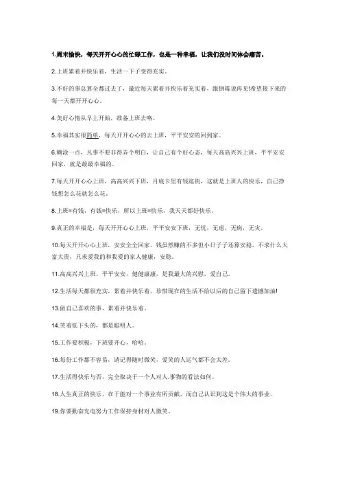 上班的快乐说说发朋友圈
