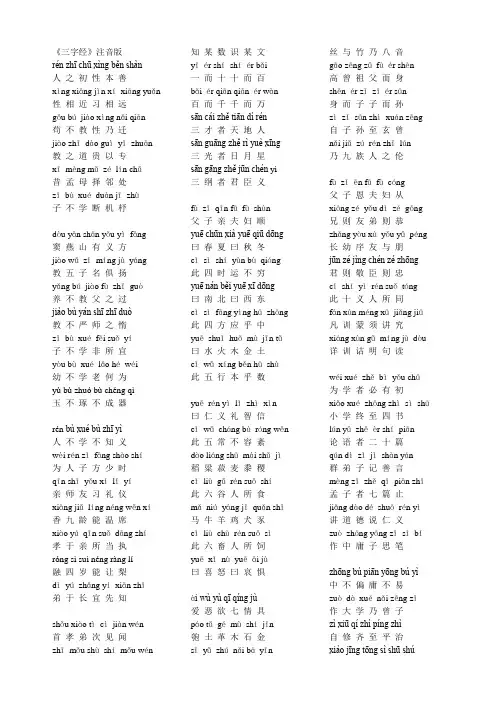 三字经(含拼音)