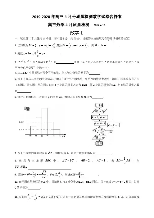 2019-2020年高三4月份质量检测数学试卷含答案