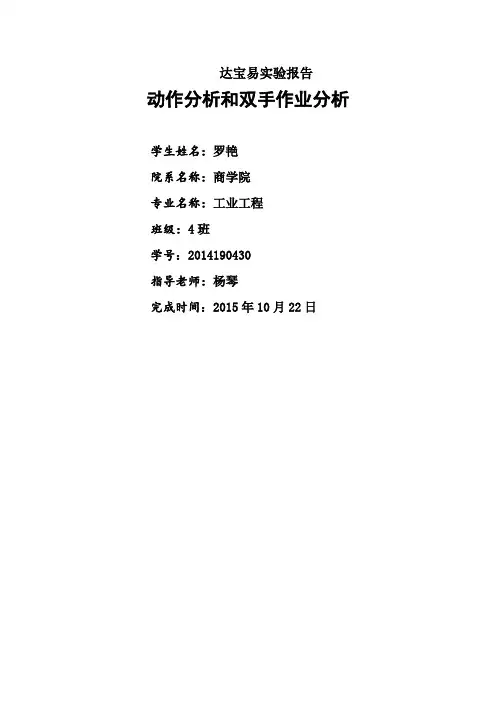 达宝易实验报告