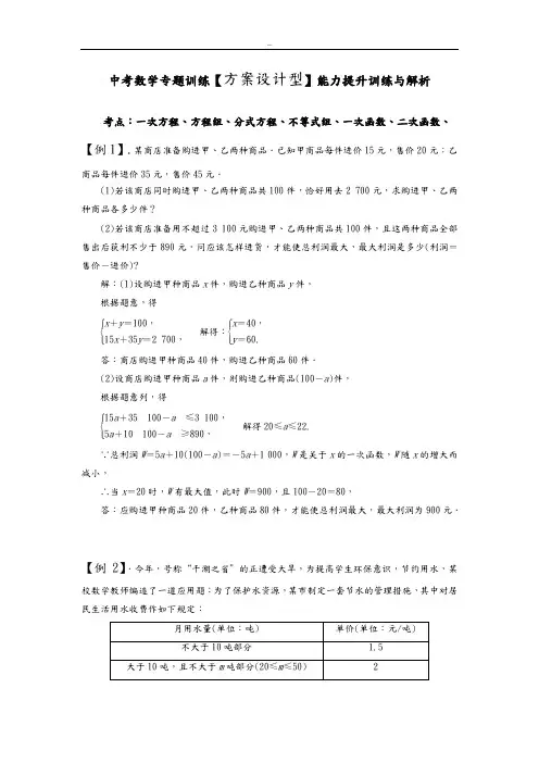 中考数学专题训练方案设计型能力提升训练与解析