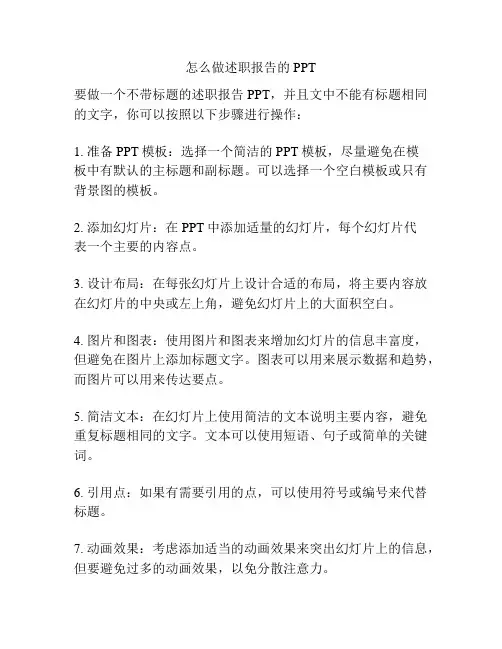 怎么做述职报告的PPT