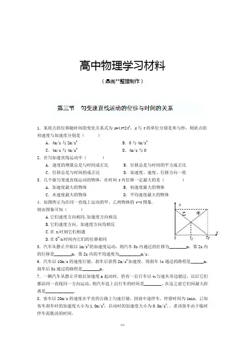 人教版高中物理必修一课时练：2.3匀变速直线运动的位移与时间的关系.docx