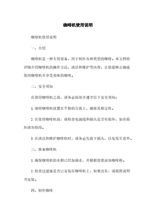 咖啡机使用说明