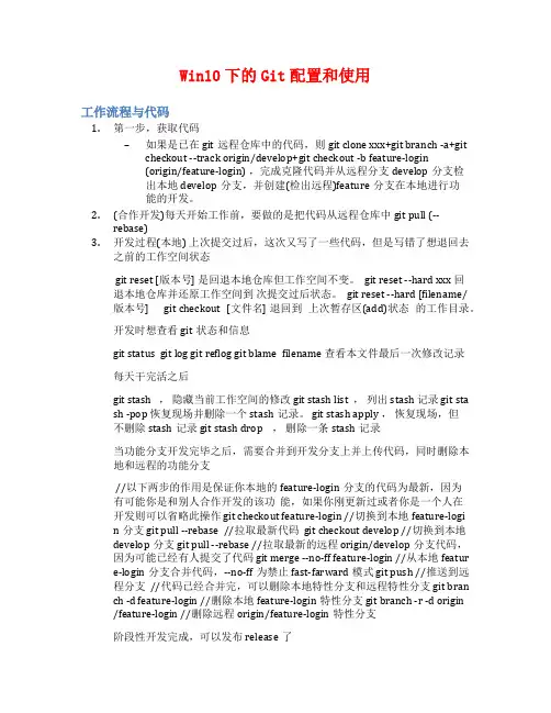 Win10下的Git配置和使用