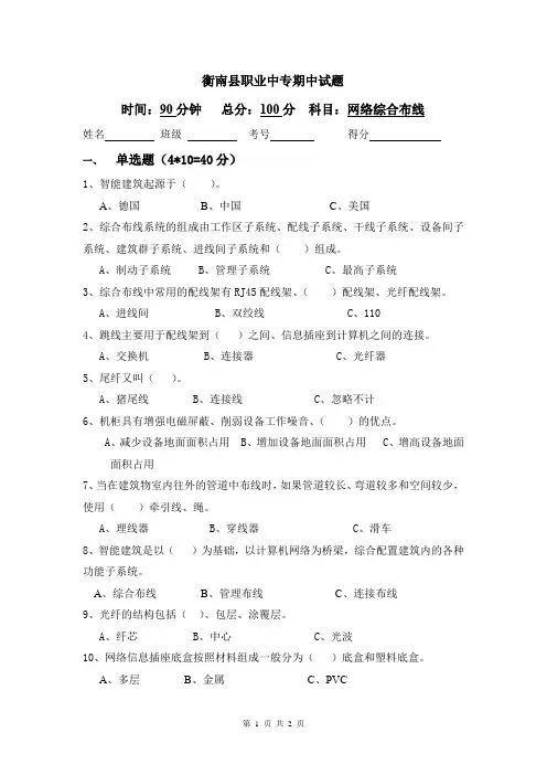 网络综合布线试卷(17计订、17计1、17计2)