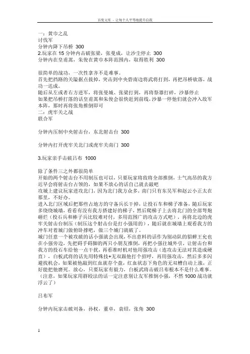 真三国无双5战役攻略