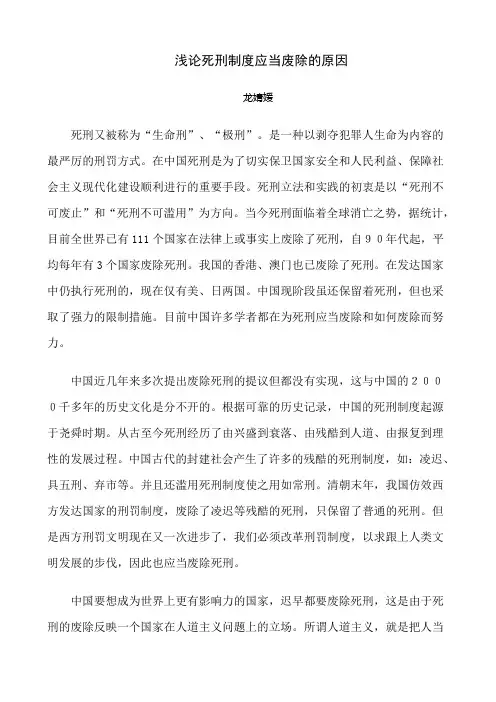 浅论死刑制度应当废除的原因