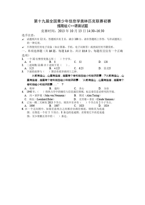 NOIP2013提高组C++试题