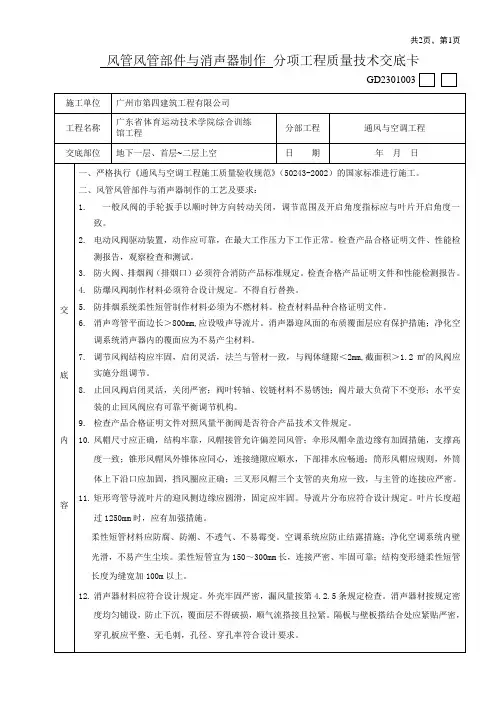 风管风管部件与消声器制作质量技术交底卡