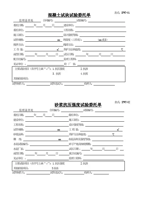 试验委托单 电子版