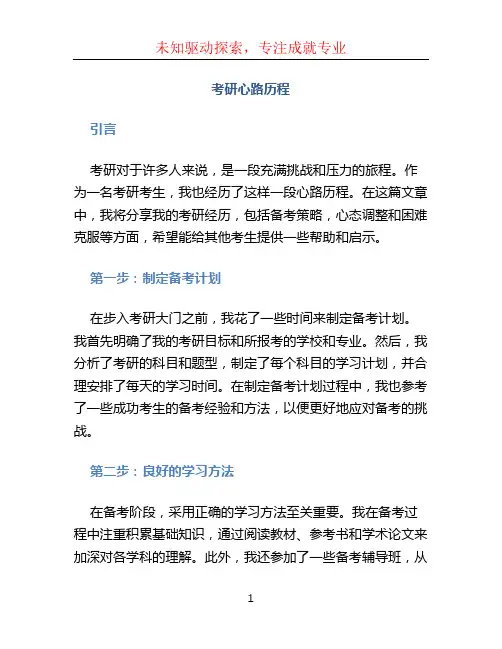 考研心路历程