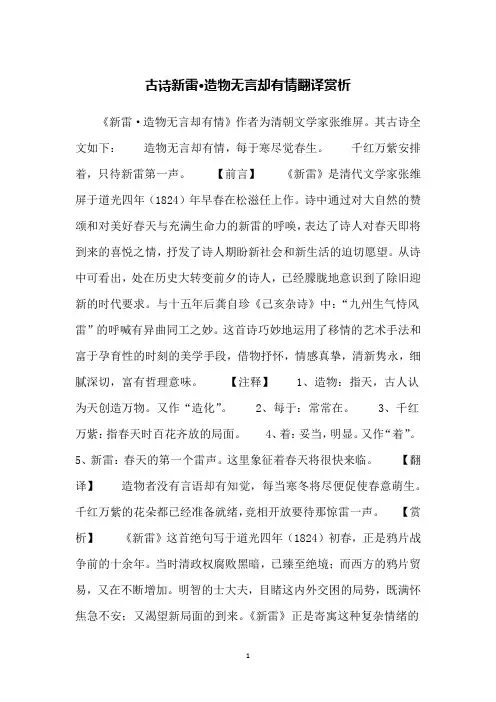 古诗新雷·造物无言却有情翻译赏析