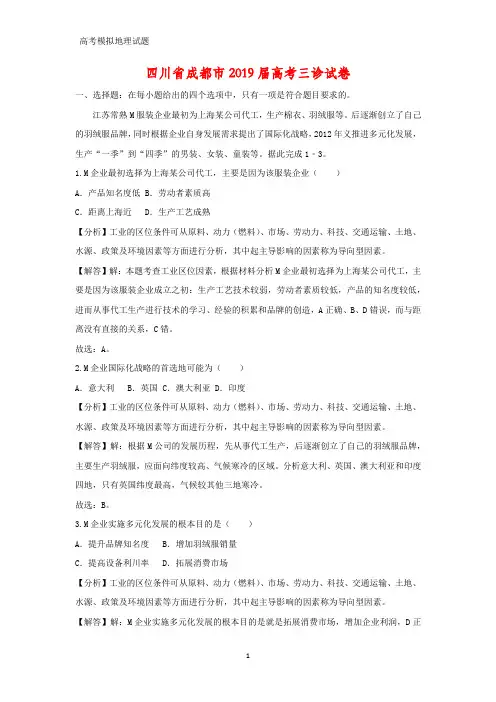 四川省成都市2019届高考三诊地理试卷(答案+解析)